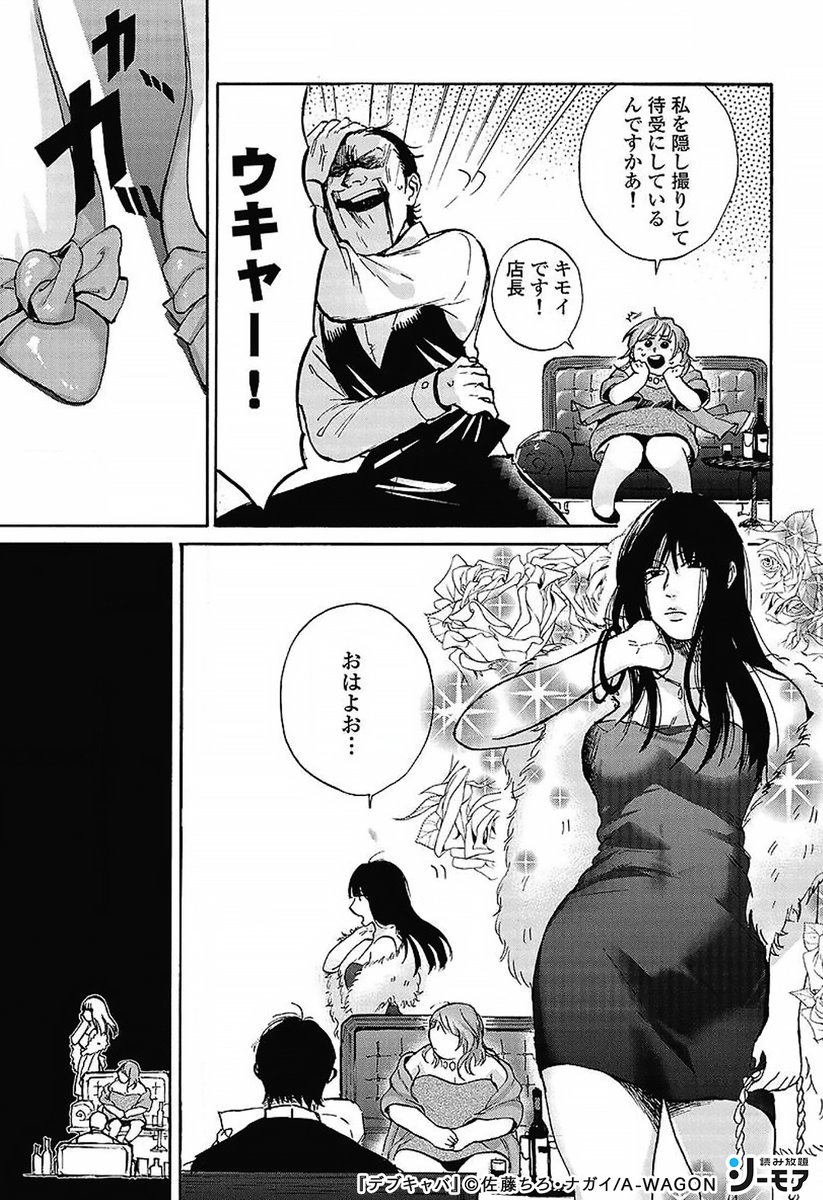 コミックシーモア／読み放題_PR on X: (34)▷t.cocvtmRjYK0Q #デブキャバ #青年漫画 #読み放題  #初回登録7日間無料 #PR t.cociAl0rmcVT  X