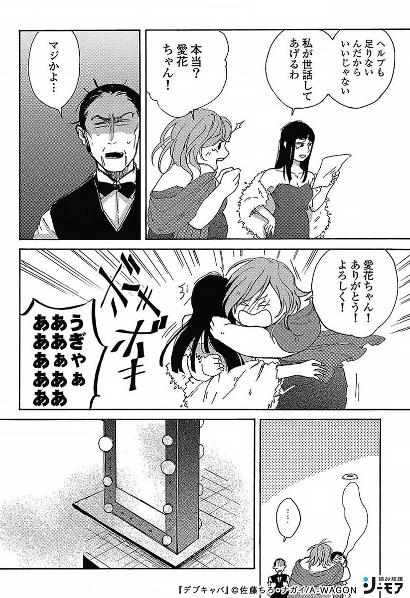 コミックシーモア／読み放題_PR on X: (34)▷t.cocvtmRjYK0Q #デブキャバ #青年漫画 #読み放題  #初回登録7日間無料 #PR t.cociAl0rmcVT  X