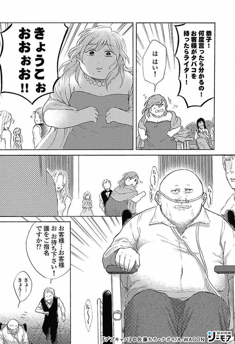 コミックシーモア／読み放題_PR on X: (44) t.cocvtmRjYK0Q #デブキャバ #青年漫画 #読み放題  #初回登録7日間無料 #PR t.coVOFUu3Vf14  X