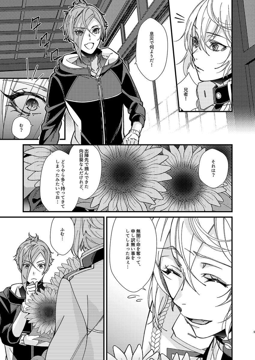 【腐※web再録】Sunflower in the~【髭膝】 | あづま西@9月のお仕事募集中 #pixiv https://t.co/31SHUFgQre
数ヶ月前に完売、2018年発行の本をweb再録しました~!もし宜しければご覧下さい^^
(1/6)