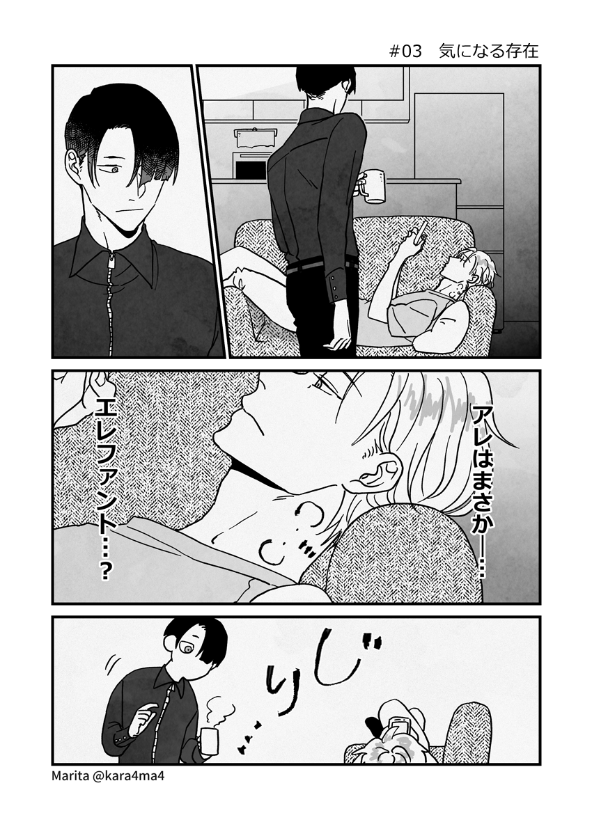【創作漫画】雪と墨:[elephant]
#ユキスミ 