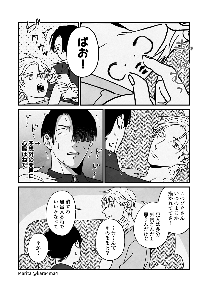 【創作漫画】雪と墨:[elephant]
#ユキスミ 