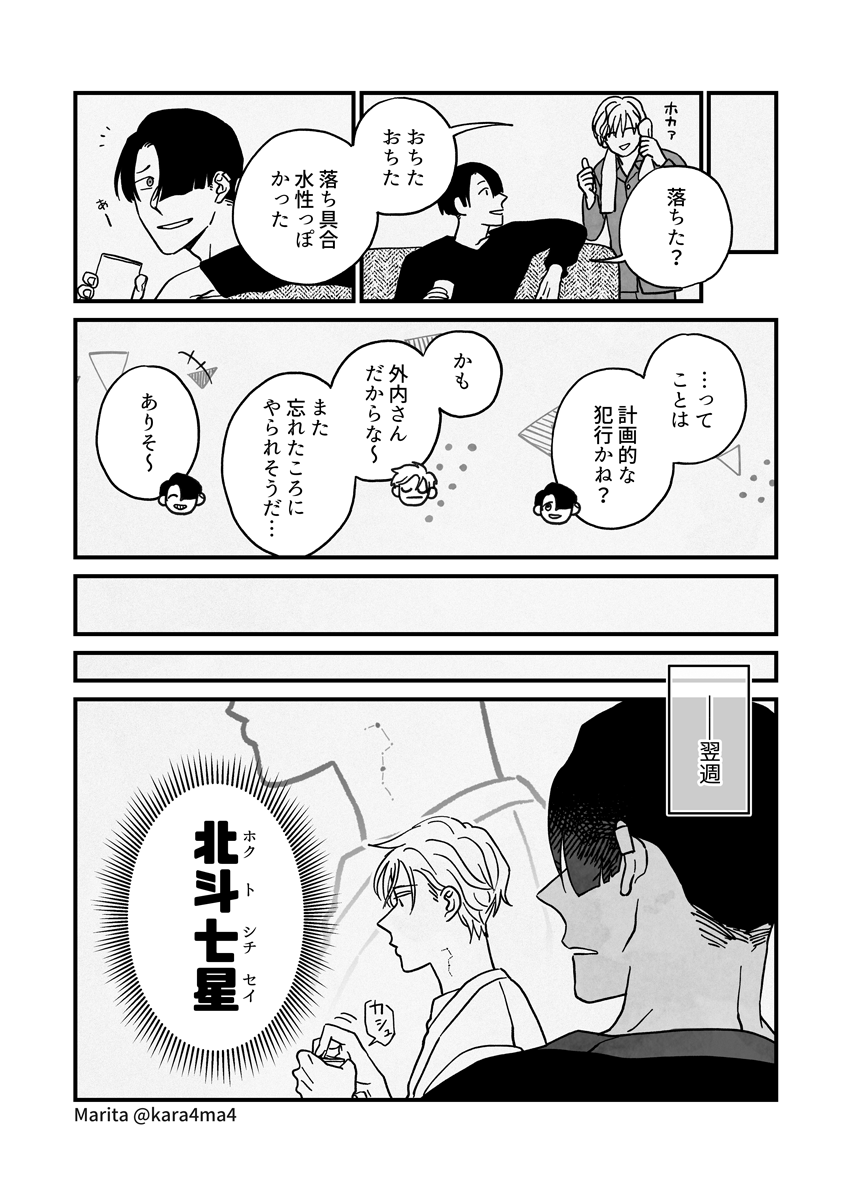【創作漫画】雪と墨:[elephant]
#ユキスミ 