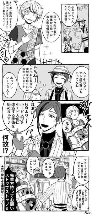 ?つぎはぎの仮装
フロ監??⚠️監督生顔あり
#twstプラス
オンボロ寮の仮装はずっとこれしかないって思ってた。カーテンの切れ端とかで作るならきっと…✂︎ 
