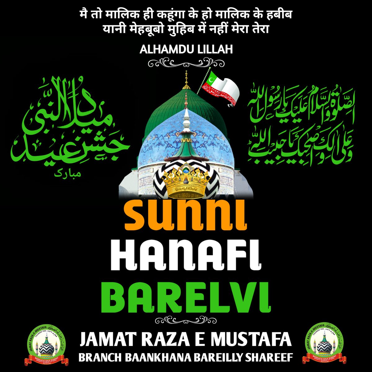 JBankhana's tweet photo. Wo Jo Na The To Kuch Na Tha 
Wo Jo Na Ho To Kuch Na Ho
Jaan Hai Wo Jahan Ki 
Jaan Hai To Jahan Hai
SHAIB UDDIN RAZVI 
#COMIN_SOON_EID_E_MILAD_UN_NADI https://t.co/siMVgyiqVP