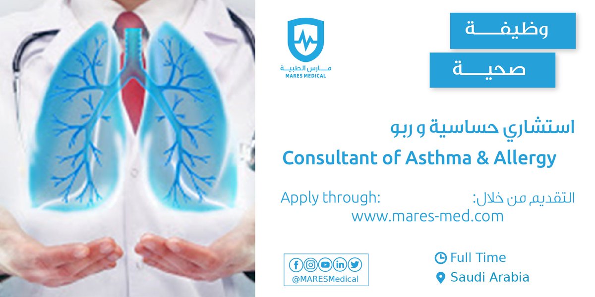 MaresMedical's tweet photo. #وظيفة_صحية لاستشاري حساسية و ربو Consultant of Asthma &amp; Allergy في #المملكة_العربية_السعودية

للإطلاع على المزيد من الوظائف الصحية عبر الرابط:
https://t.co/sBEYouP9pj

#مستشارو_التوظيف_الطبي
#doctor #طبيب #وظيفة #وظائف_صحية https://t.co/X5dvEvug6U