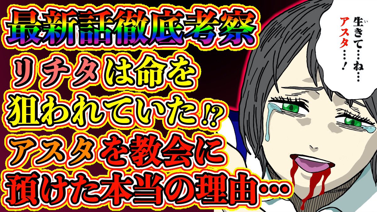 Uzivatel もか Moka Na Twitteru ブラッククローバー考察 アスタを捨てた本当の理由はリチタの体質ではなかった リチタと アスタは命を狙われていた 別れの真実 ブラクロ最新話第268話ネタバレ ブラッククローバー ブラクロ Blackclover T Co Uzivatel もか Moka Na Twitteru ブラッククローバー考察 アスタを捨てた本当の理由はリチタの体質ではなかった リチタと アスタは命を狙われていた 別れの真実 ブラクロ最新話第268話ネタバレ ブラッククローバー ブラクロ Blackclover T Co