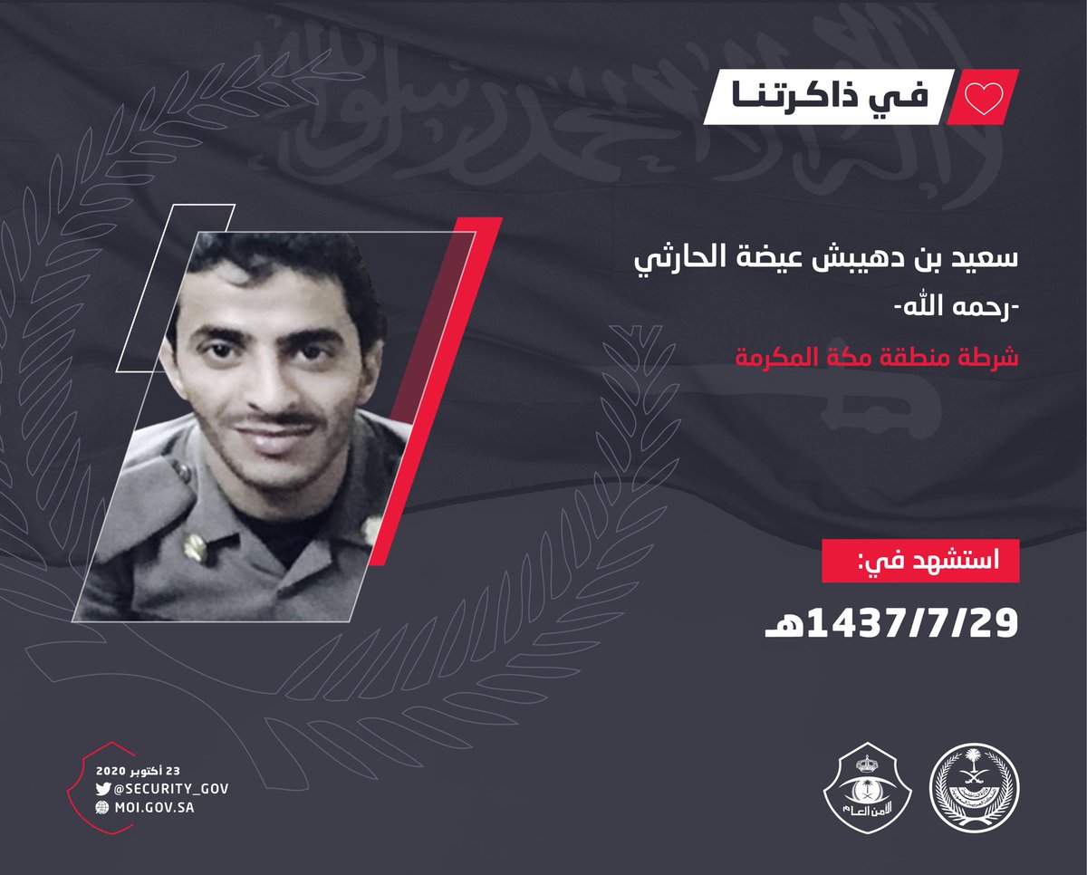 security_gov's tweet photo. #في_ذاكرتنا https://t.co/uLXJ0bTznd