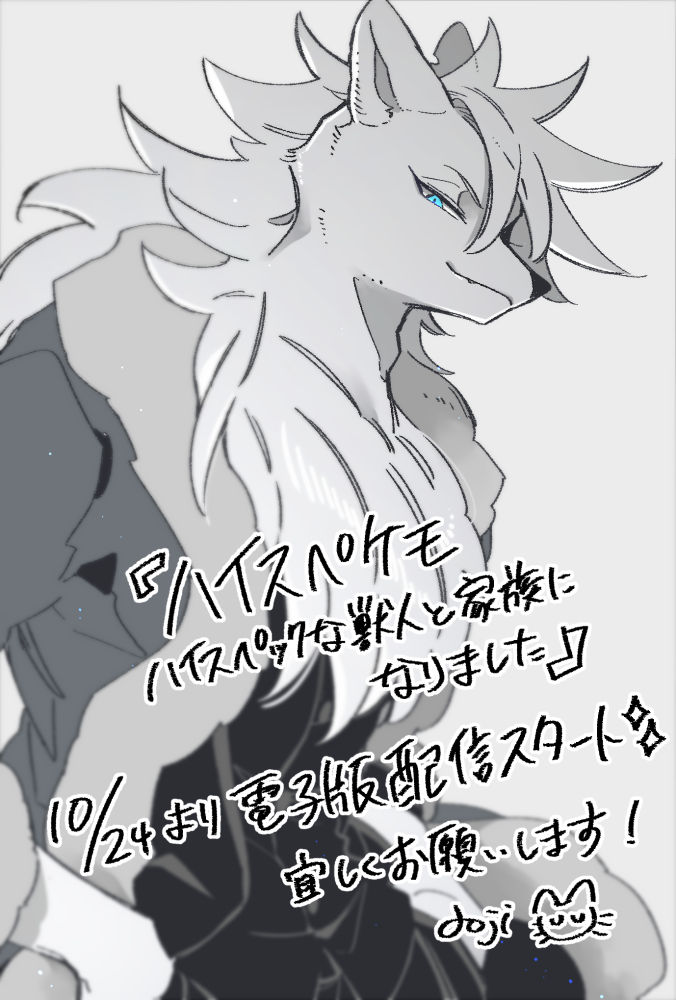 あっという間にもう明日…!ハイスペケモ、宜しくお願いします✨紙版は11/5発売です! 