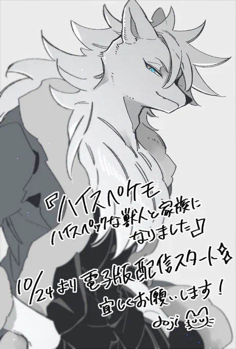 あっという間にもう明日…!ハイスペケモ、宜しくお願いします✨紙版は11/5発売です! 