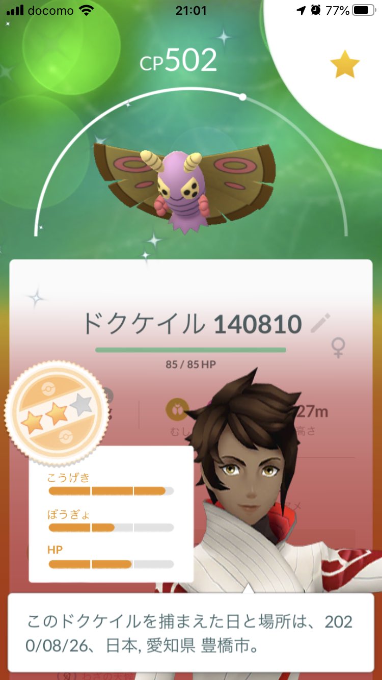 ドクケイル色違い Twitter Search Twitter