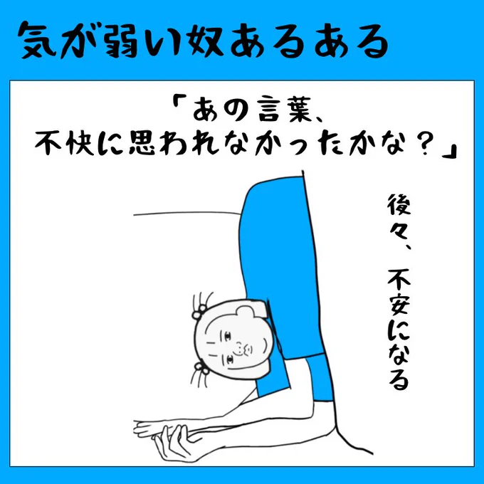 気が弱い奴あるある 