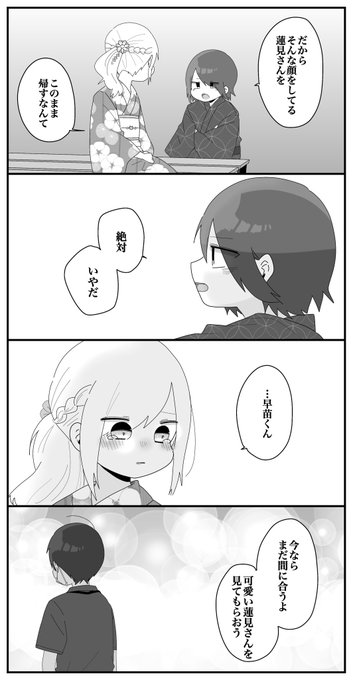 ほむら先生はたぶんモテない最終回ネタバレ ほむら先生はたぶんモテない最終回ネタバレ