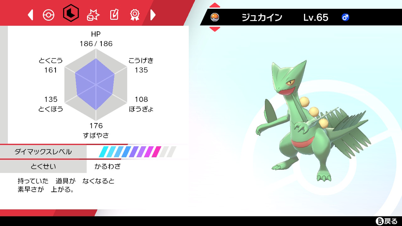 ライカ くん7 ヘルニアなう 軽業ジュカインげっとおおお ポケモン剣盾 Nintendoswitch T Co Lfu28uxvns Twitter