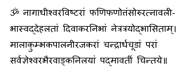 Dhyana-Shloka from Ch 6 of Durga Saptashati. Listen to all of them chanted by my guru 