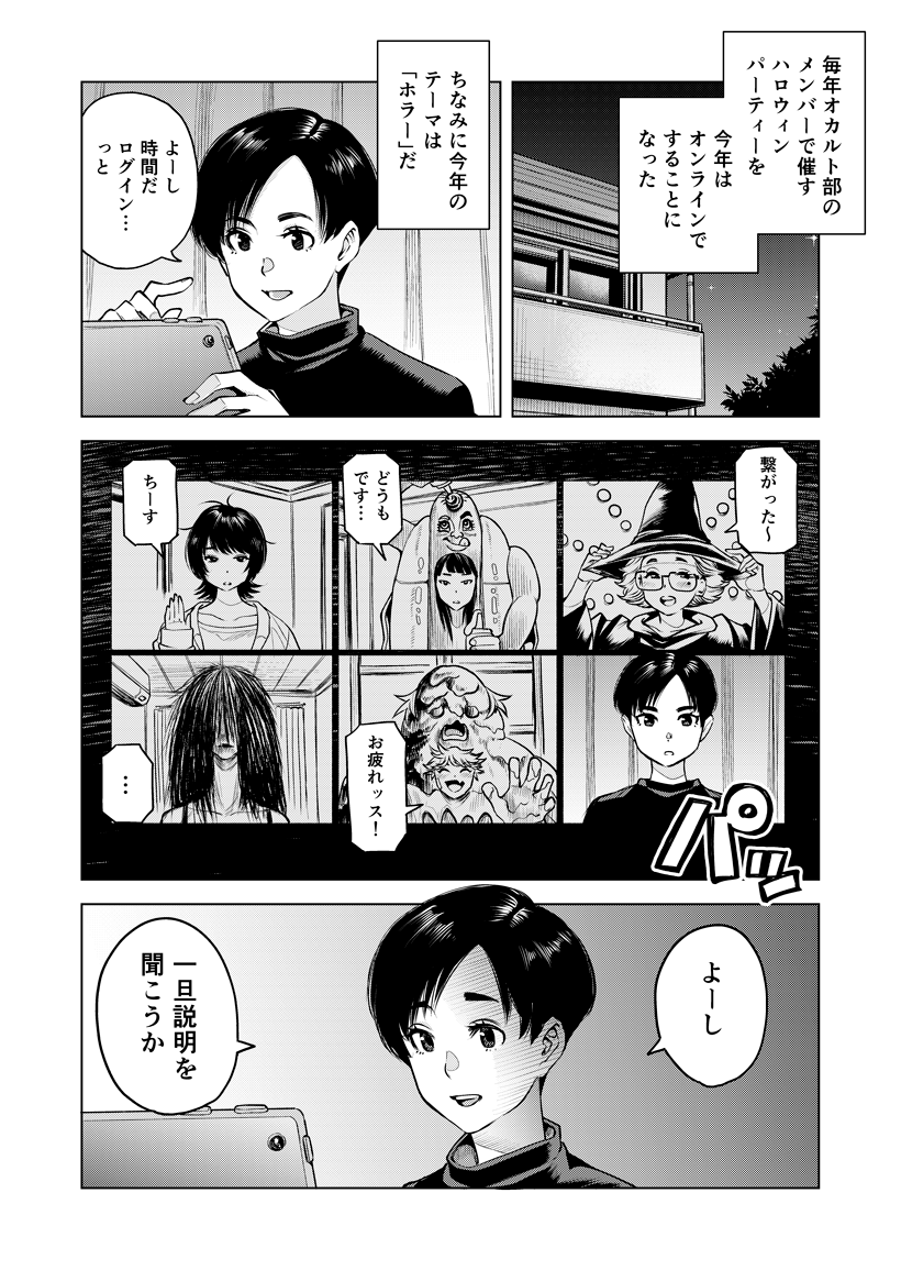 今年のハロウィンはオンラインで仮装を楽しむオカルト部の女の子たちの漫画を描きました
せっかくオンラインなら世界のどこかでこういうことがあっても素敵だな…と思っています
 #PR #メルハロアワード #七変化賞
https://t.co/WPRp5JiRww 