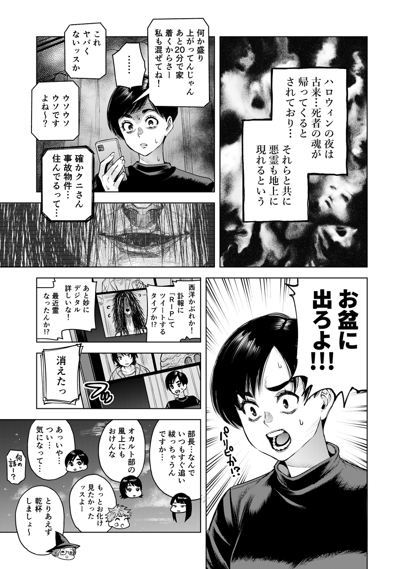 今年のハロウィンはオンラインで仮装を楽しむオカルト部の女の子たちの漫画を描きました
せっかくオンラインなら世界のどこかでこういうことがあっても素敵だな…と思っています
 #PR #メルハロアワード #七変化賞
https://t.co/WPRp5JiRww 