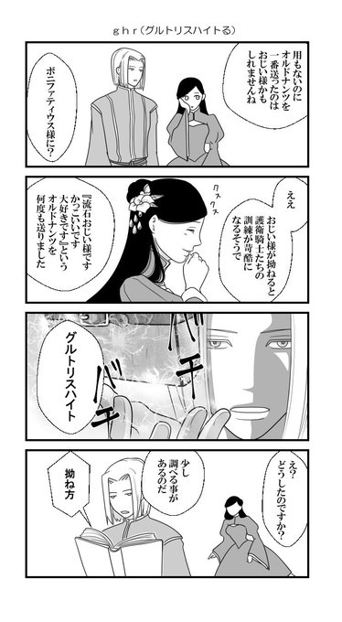 私も欲しいフェルディナンド様 るる さんのマンガ ツイコミ(仮)
