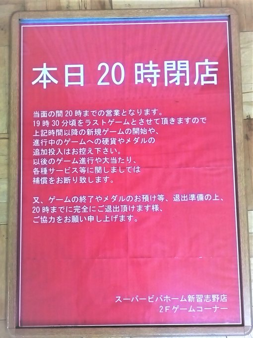 Sビバホーム新習志野店2fゲームコーナーさん の人気ツイート 1 Whotwi グラフィカルtwitter分析