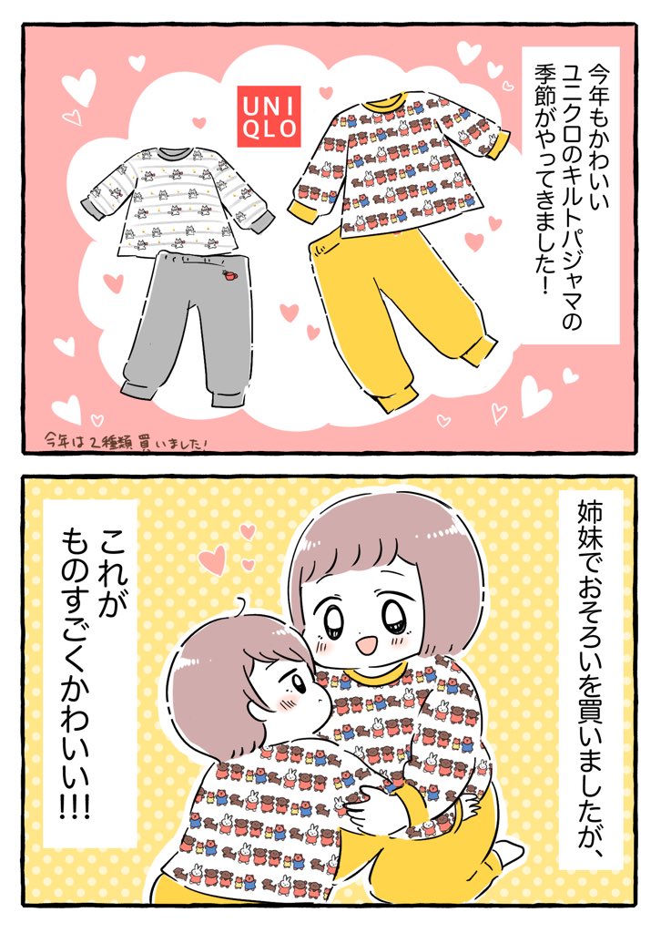 ユニクロさんいつもかわいい子供服をありがとうございます!
でも、長女が着れるサイズの服が少なくなってきてさみしいです。 