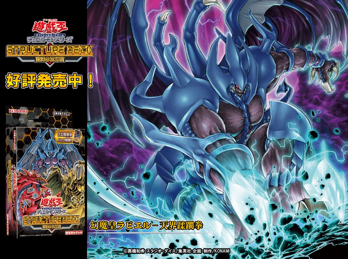 遊戯王 公式プロテクター 幻魔皇ラビエル ☆未開封 遊戯王 ラビエル