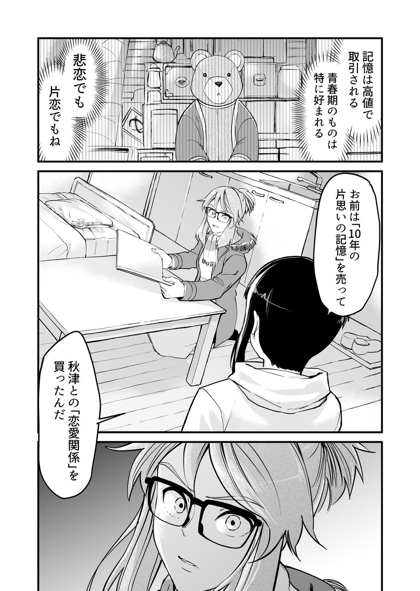 【漫画】フリマで恋人を買う話 その⑧ 