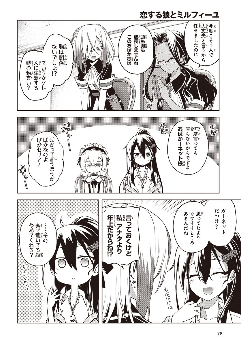 ケモミミ娘が百合ちゅぱしながらスプラッタバトルするおはなしの3話目(3/8) 