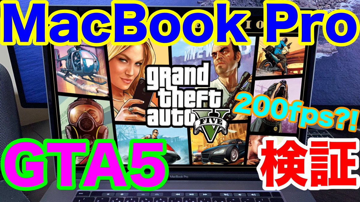 ミスト Mist Macbook Pro Gta5 はどれぐらいできるのか よそう以上に快適 まさかの1fps さすがは最強ノート型mac グランド セフト オートv 検証 T Co Avwqbjfwwi Gta5 Macbookpro グラセフ Mac マックブック ゲーム Gta ミスト Mist Macbook Pro Gta5 はどれぐらいできるのか よそう以上に快適 まさかの1fps さすがは最強ノート型mac グランド セフト オートv 検証 T Co Avwqbjfwwi Gta5 Macbookpro グラセフ Mac マックブック ゲーム Gta