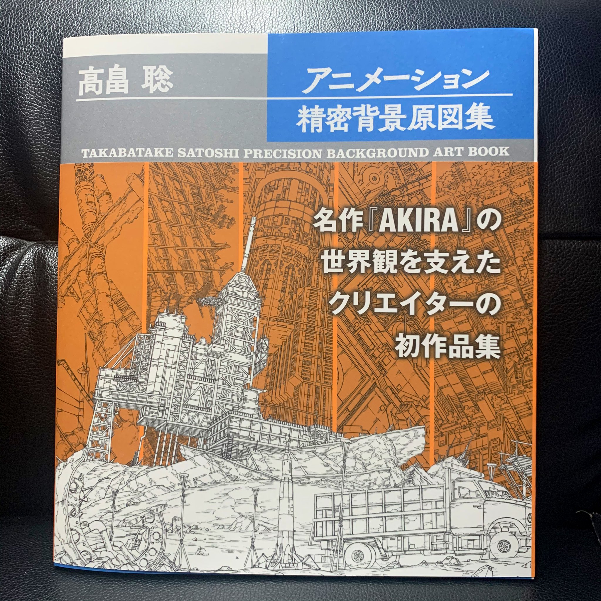Uncanny パパス Twitter પર 高畠聡 アニメーション精密背景原図集 うちにも届きました 精密にして精巧な背景画 高畠さん凄すぎます 久々にメトロポリスが観たくなってきた