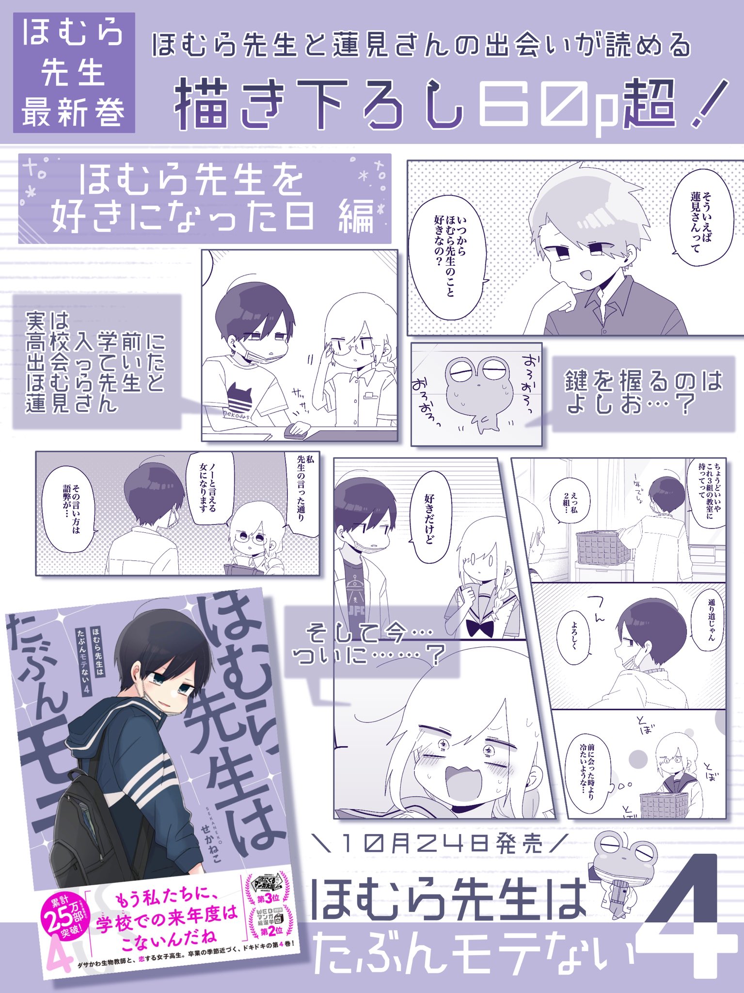 せかねこ ほむら先生はたぶんモテない４ いよいよ明日発売です 最終巻 と噂のある４巻ですが 描き下ろしは60ページ以上 ほむら先生と蓮見さんの出会いや 好きになったきっかけが読めます そしてこれからの２人は ぜひ単行本で確かめて