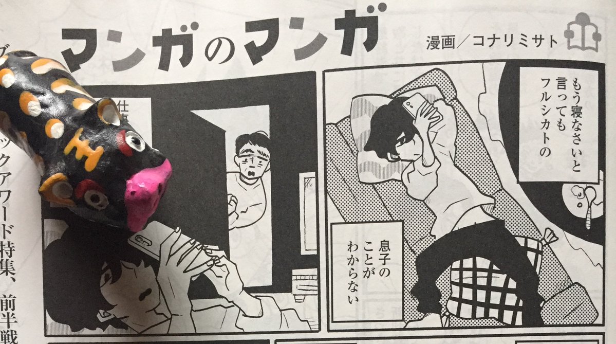 本日発売のTV Bros.12月号コミックアワード特集号にマンガのマンガというマンガを描かせていただきました。ずっと大好きだったテレビブロスさんとお仕事できて嬉しかったです!マイ・ブロークン・マリコの2パターンの表紙がメチャ粋です!!マンガ愛もりもりですごい読みごたえの号です、、、!! https://t.co/ZkLs5jYe1Z