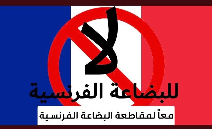 pl_i1's tweet photo. الدفاع عن الرسول الكريم صلى الله عليه وسلم   وأجب على كل مسلم  قاطعوا المنتجات #_الفرنسيه https://t.co/XJzMn3VvZf
