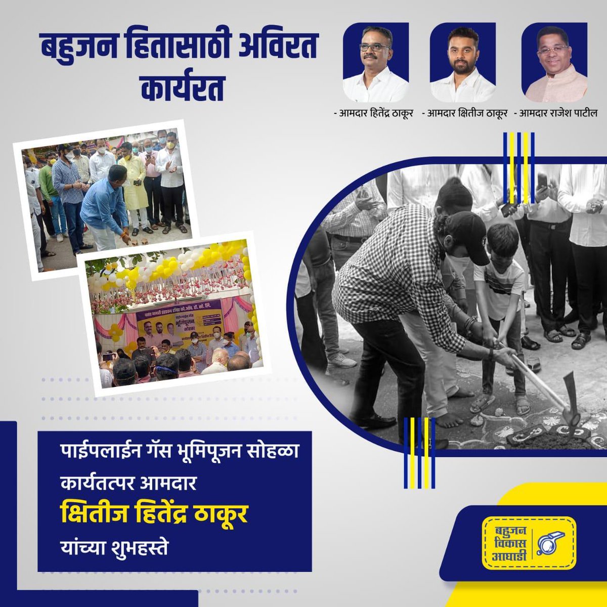 BVAupdates's tweet photo. पाईपलाईन गॅस भूमिपूजन सोहळा आज इंद्रप्रस्थ टॉवर, वसंत नगरी, वसई येथे पार पडला. यावेळी, आमदार क्षितीज ठाकुर, आमदार राजेश पाटील, माजी महापौर प्रवीण शेट्टी, माजी महापौर रुपेश जाधव, नारायण मानकर आणि कार्यकर्ते उपस्थित होते. https://t.co/iLIhFA2qVo