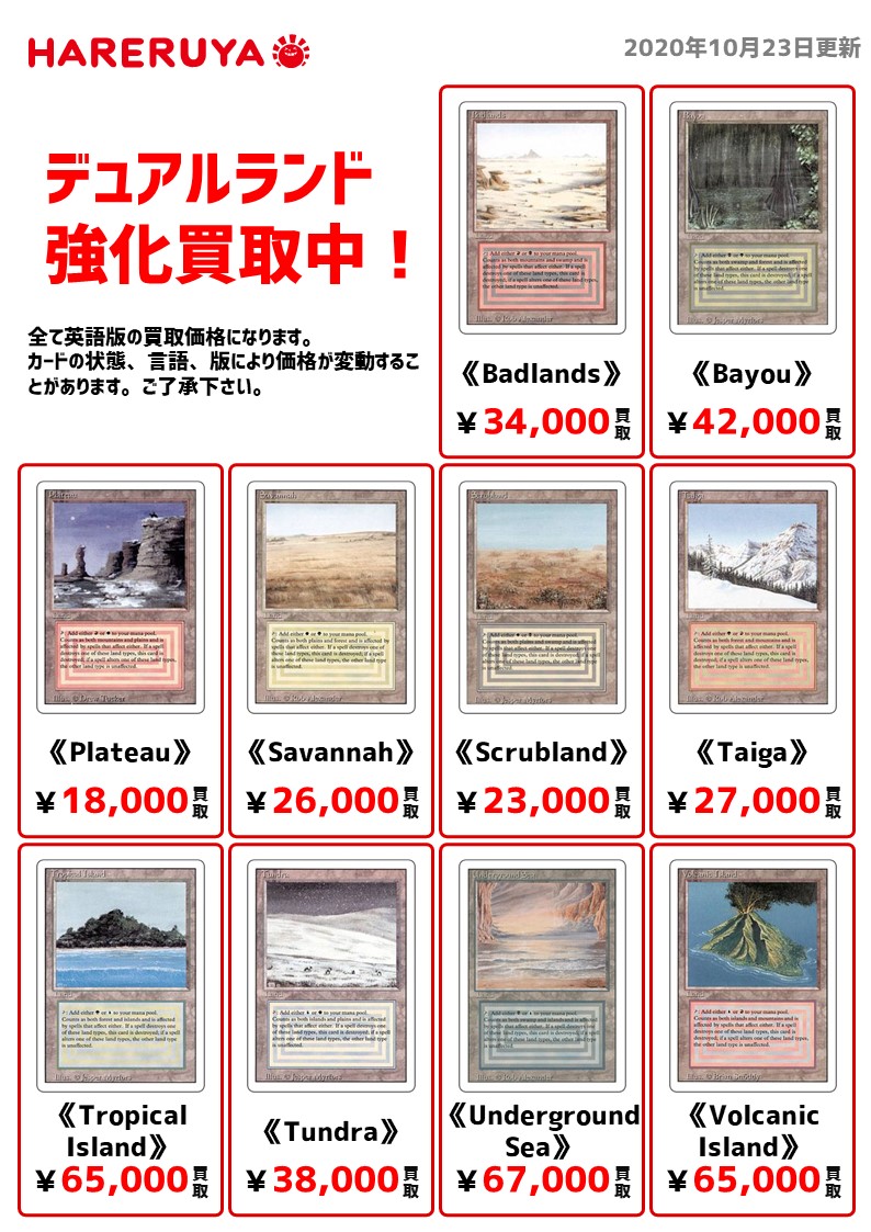 MTG Tundra リバイズド デュアルランド 3ed a 【はこぽす対応商品】