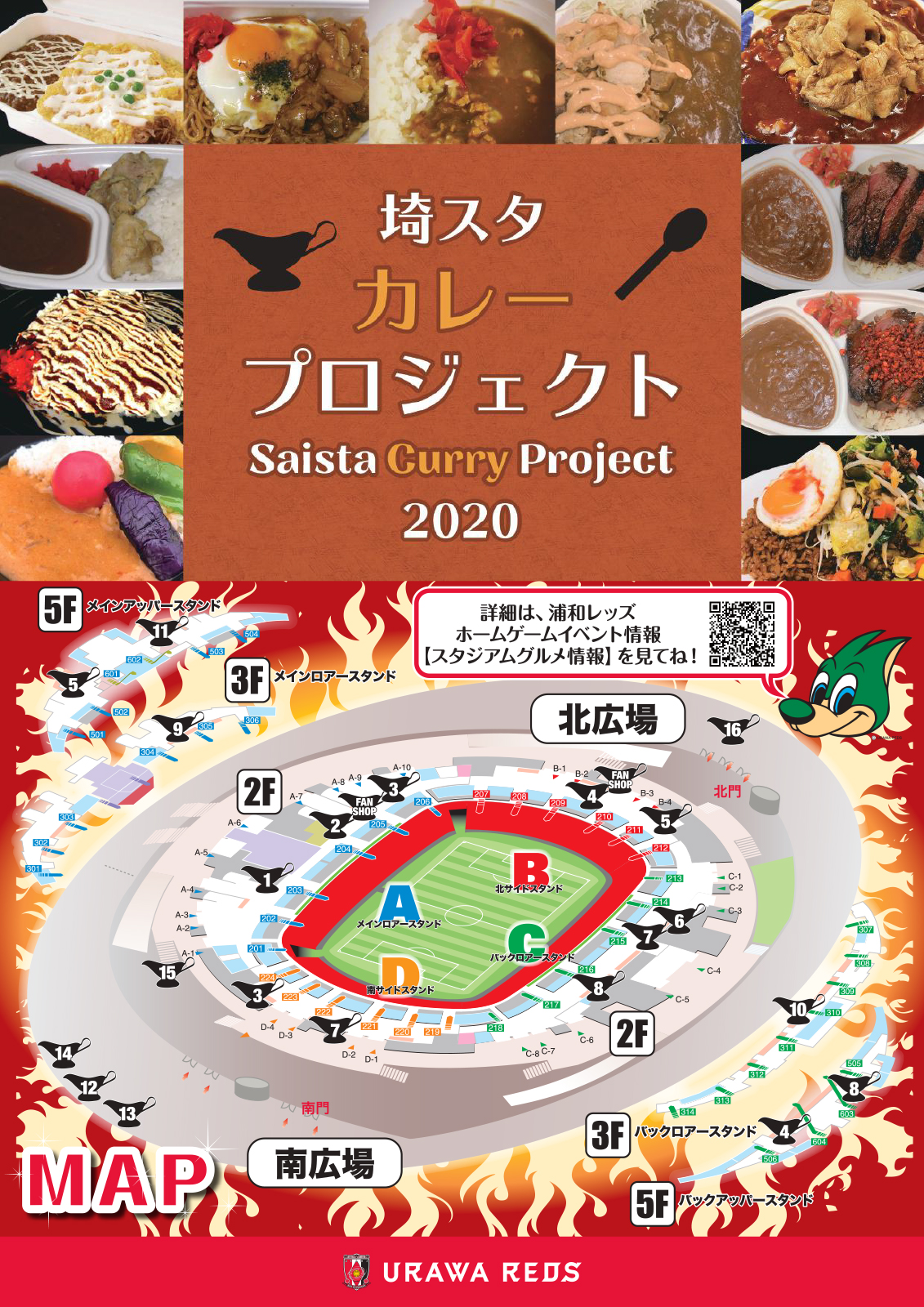 浦和レッズオフィシャル 明日10 24 土 C大阪戦 Match Partner メディカル ケア サービス でも 埼スタカレープロジェクト を開催 埼玉スタジアムの場内売店すべてと場外一部売店でカレーが楽しめます カレーmapはこちら T Co