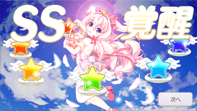 Ss覚醒のtwitterイラスト検索結果