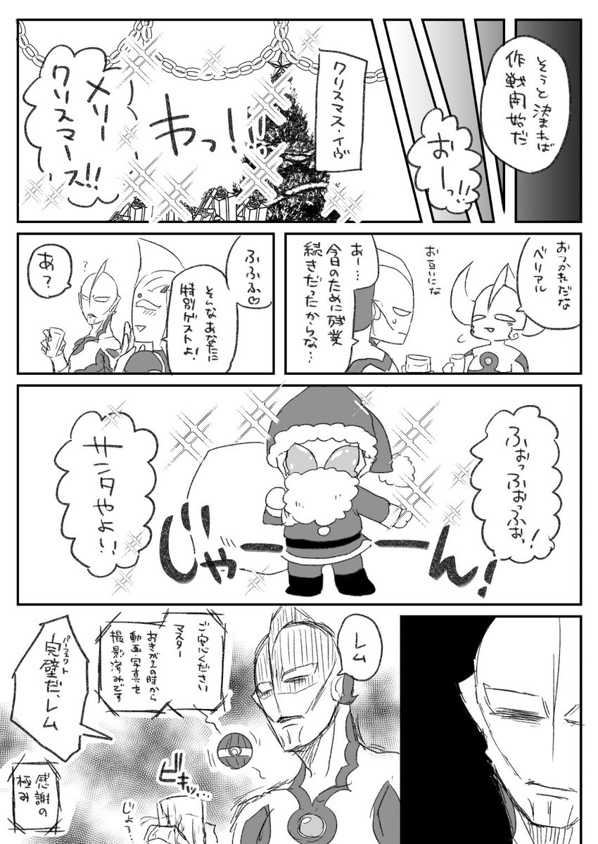 去年のクリスマスに描いた、アーリーさんと小さいじーとくん親子の幻覚漫画です。下描きもしてないし汚いです(1/3) 