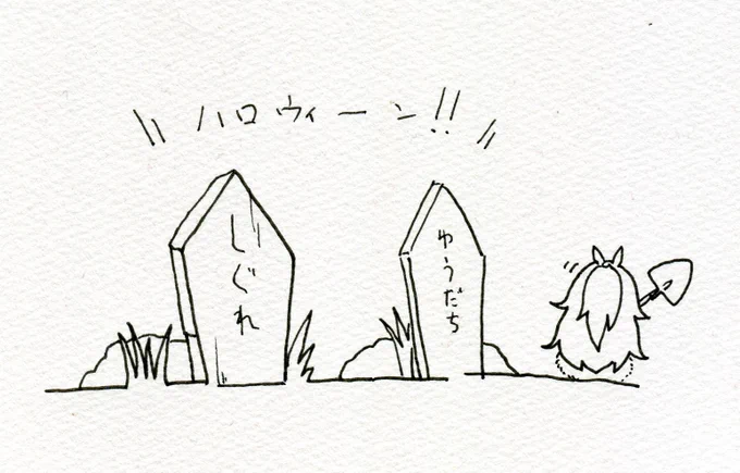 お化けの仮装をするために埋められたぽいしぐ

あれ?? 