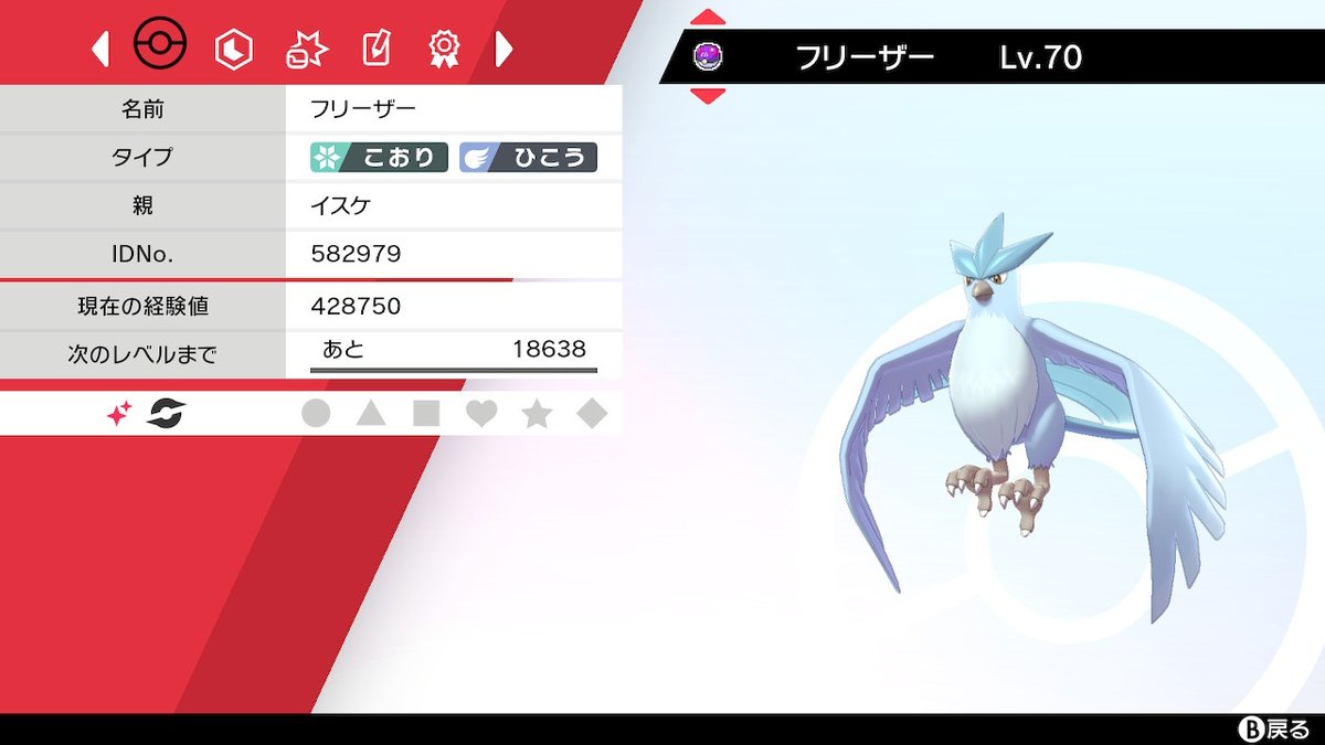 いすけ 捕まえたフリーザー色違いだった ポケモン剣盾 Nintendoswitch T Co Fuj3sx6uqq Twitter