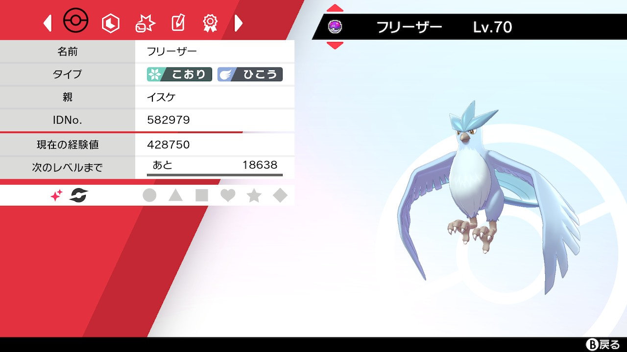 いすけ 捕まえたフリーザー色違いだった ポケモン剣盾 Nintendoswitch いすけ 捕まえたフリーザー色違いだった ポケモン剣盾 Nintendoswitch
