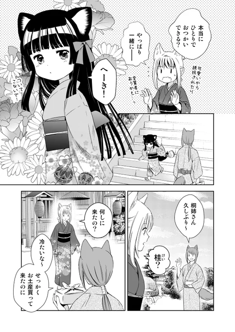 #このはな綺譚 番外編「櫻のおつかい」更新されました。
今回は見開きでご覧頂けるとより楽しめます。
 https://t.co/djFnPs7zup 