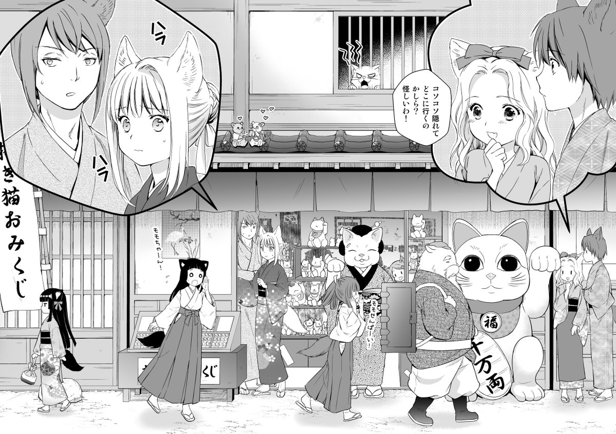#このはな綺譚 番外編「櫻のおつかい」更新されました。
今回は見開きでご覧頂けるとより楽しめます。
 https://t.co/djFnPs7zup 