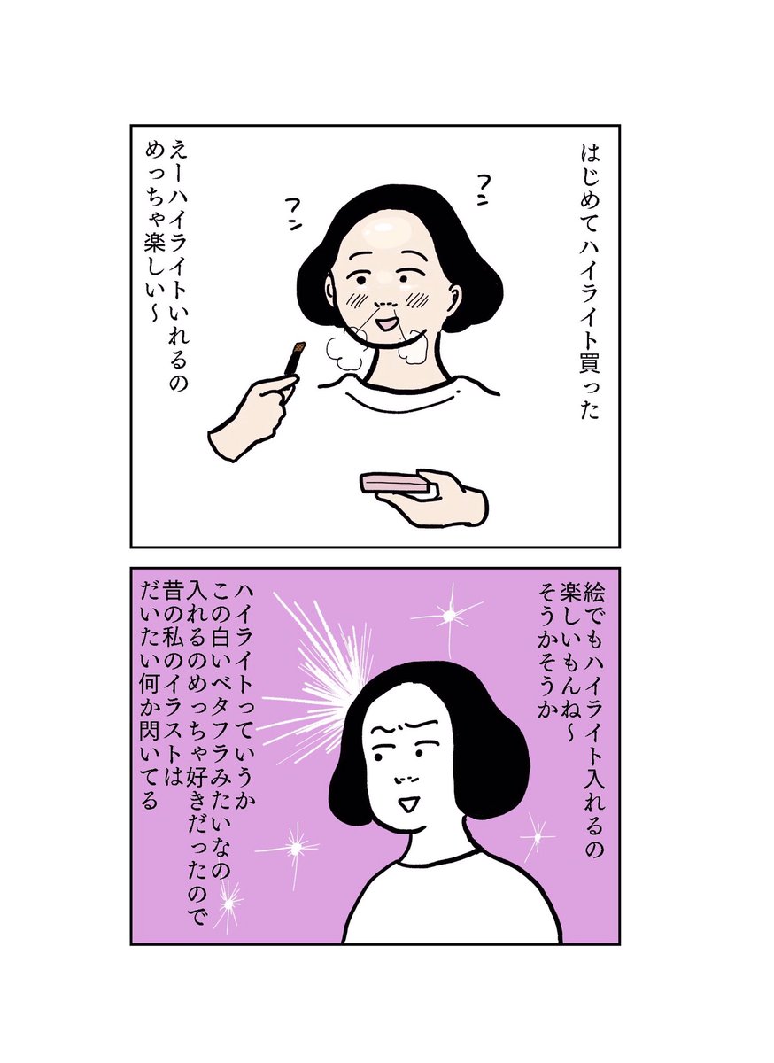 ハイライトいれるの楽しい話。 