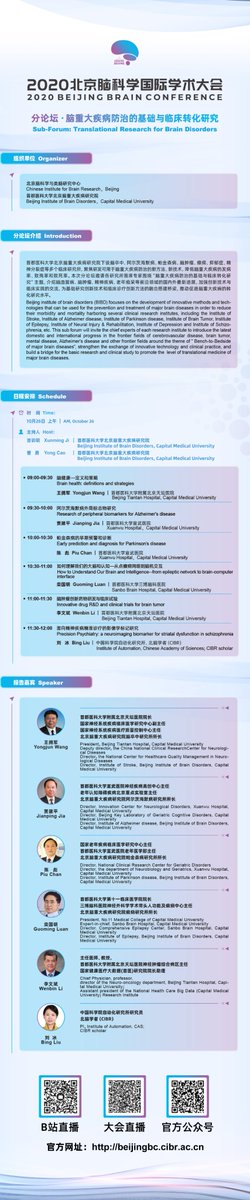 Chinese Institute for Brain Research, Beijing (@chinese_brain) on Twitter photo 