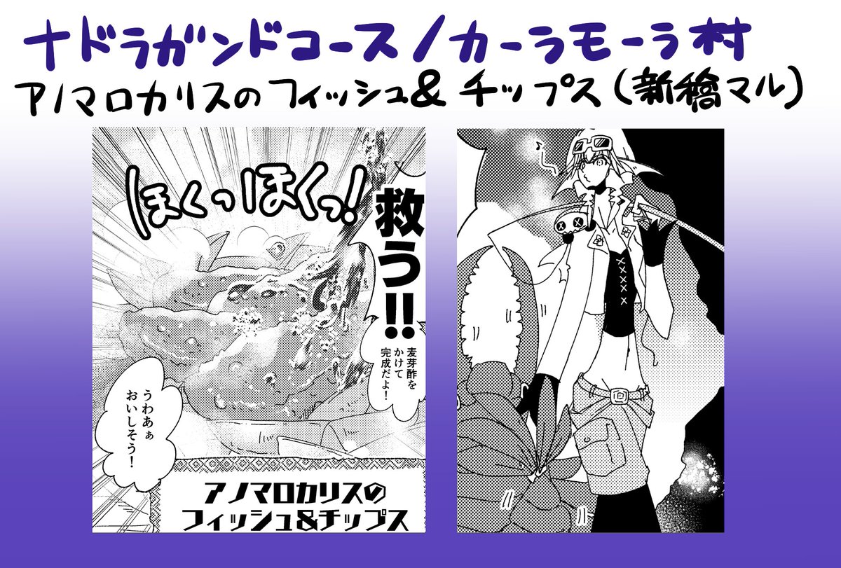 Waya アストルティア食風土記 No 新橋マルさん Margrethedraw 作 カーラモーラ村 からアノマロカリスのフィッシュ チップスです 釣ったアノマロカリスを村で食べようかとなったが ここは貧しい土地でたいした材料もないと戸惑うサジェ 痩せた