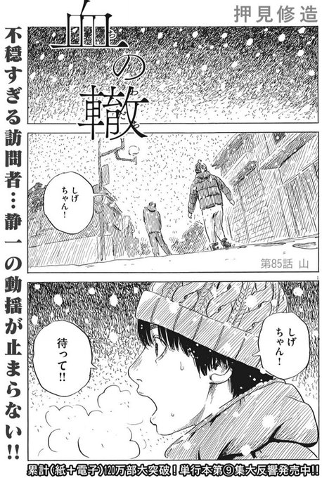 血の轍 押見修造 最新11集発売中 Chinowadachi さんのマンガ一覧 いいね順 6ページ ツイコミ 仮 血の轍 押見修造 最新11集発売中 Chinowadachi さんのマンガ一覧 いいね順 6ページ ツイコミ 仮