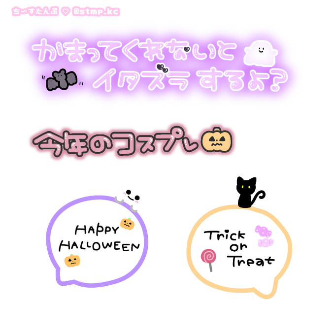ハロウィンスタンプのtwitterイラスト検索結果