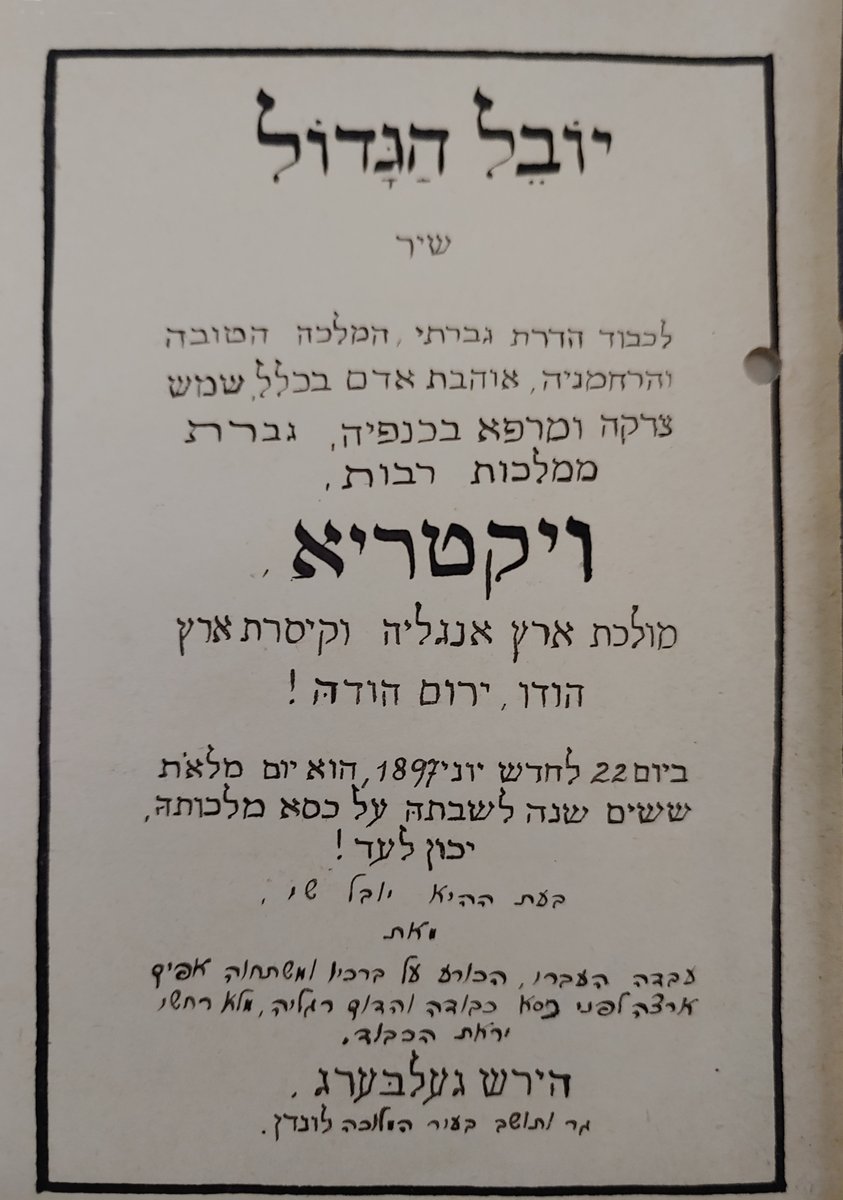 TT Arvind (@ttarvind) on Twitter photo One of the pleasures of working in the India Office Records at the <a href="/britishlibrary/">British Library</a> is that you find the most unexpected things in the files. Such as this document - a poem in Hebrew written in commemoration of Queen Victoria's Jubilee. One of the pleasures of working in the India Office Records at the <a href="/britishlibrary/">British Library</a> is that you find the most unexpected things in the files. Such as this document - a poem in Hebrew written in commemoration of Queen Victoria's Jubilee.