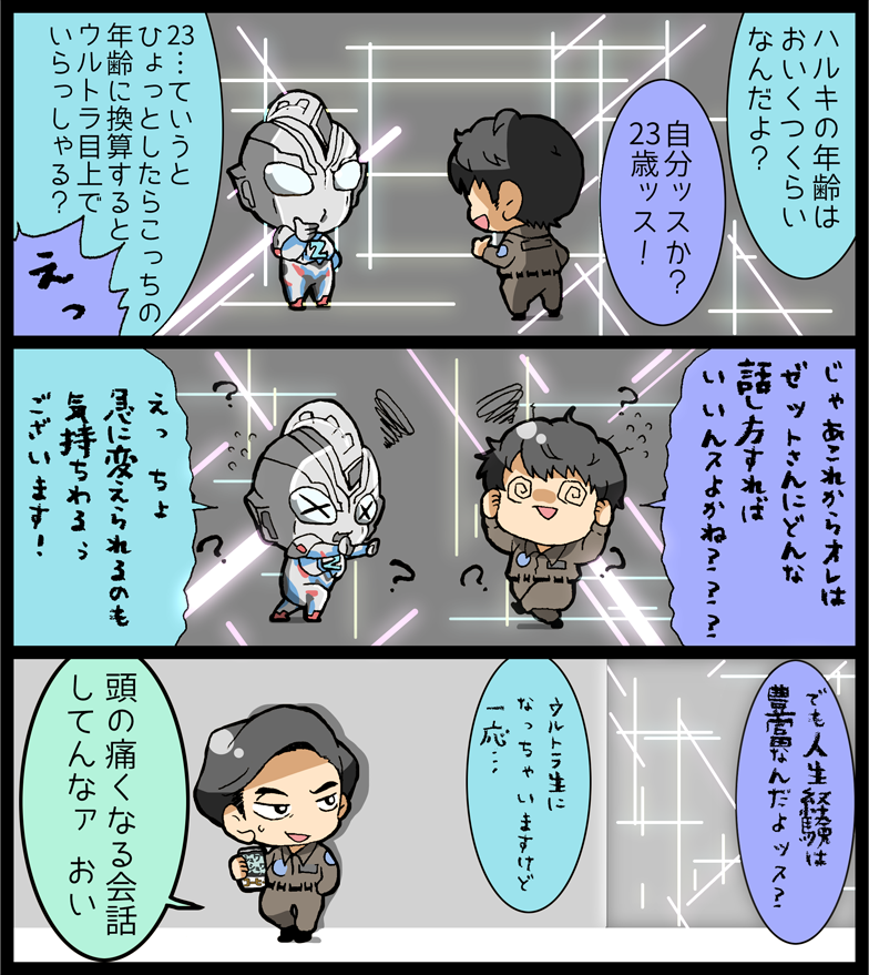 ぜっとさんとはるきさん 
