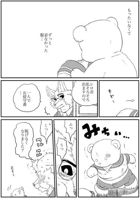 #オリジナル #獣人 #殺し屋と子供 番外編その31 